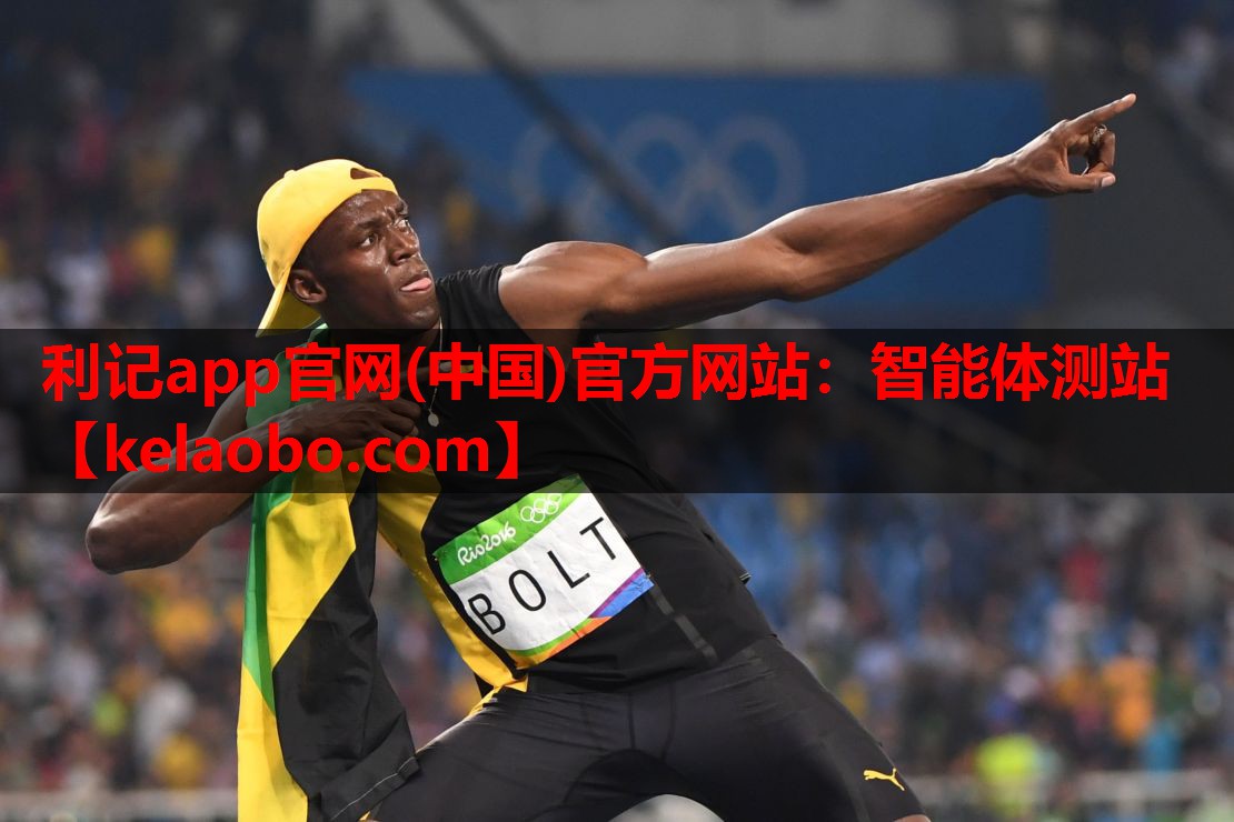 利记app官网(中国)官方网站：智能体测站