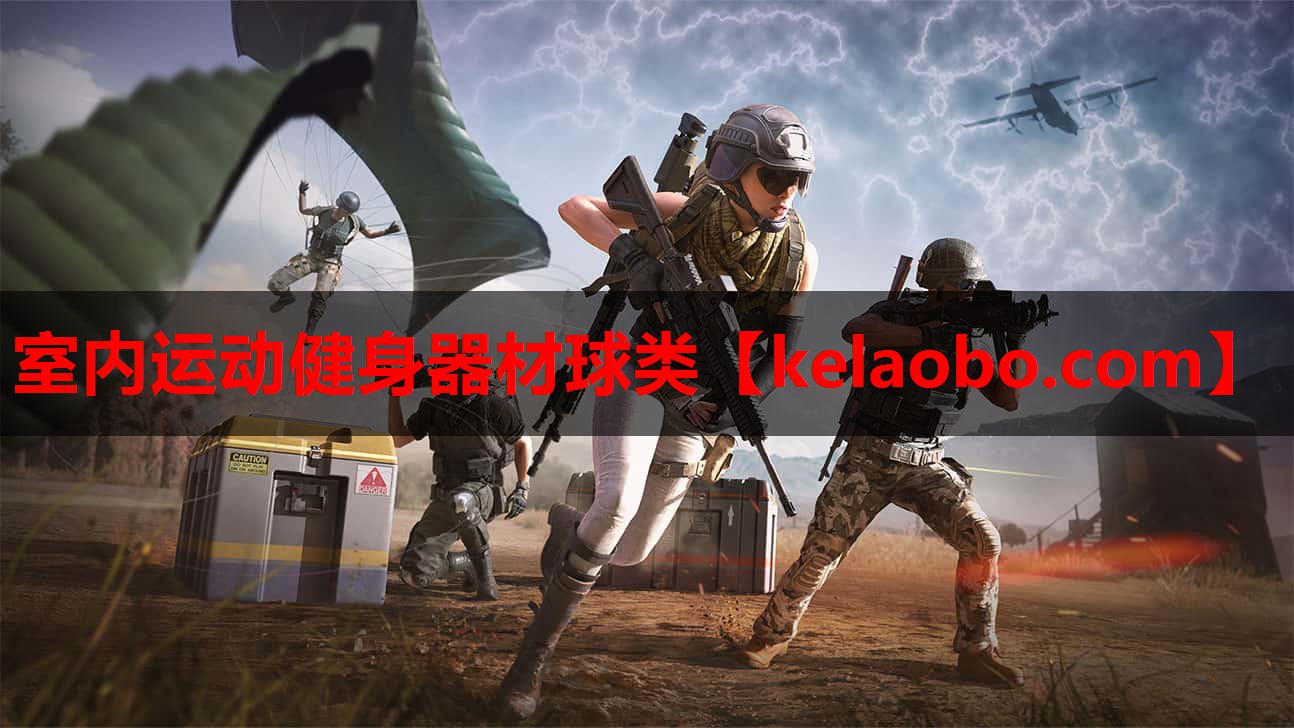 室内运动健身器材球类