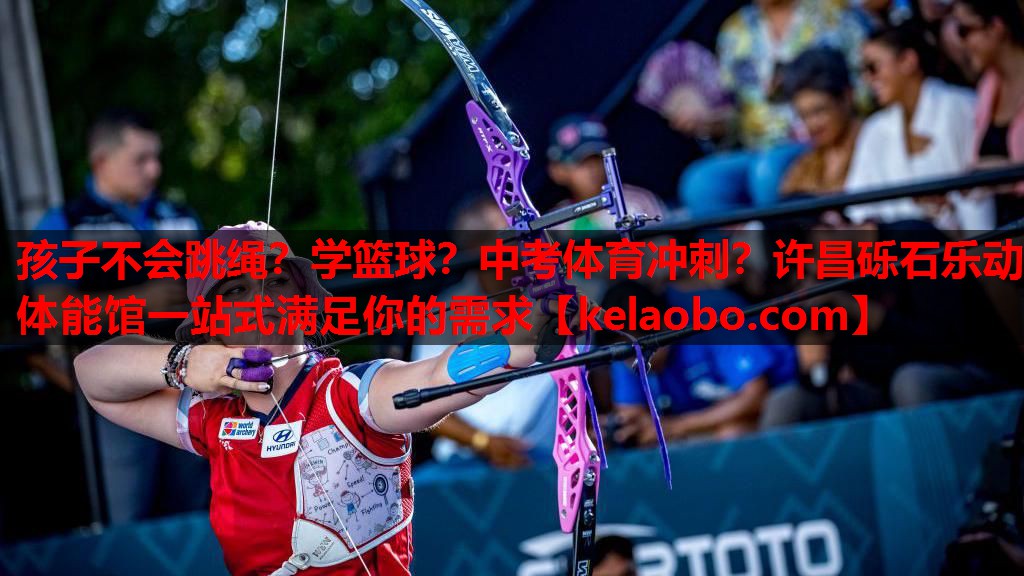 孩子不会跳绳？学篮球？中考体育冲刺？许昌砾石乐动体能馆一站式满足你的需求
