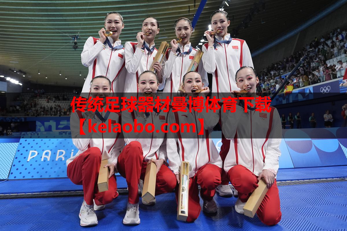 传统足球器材曼博体育下载