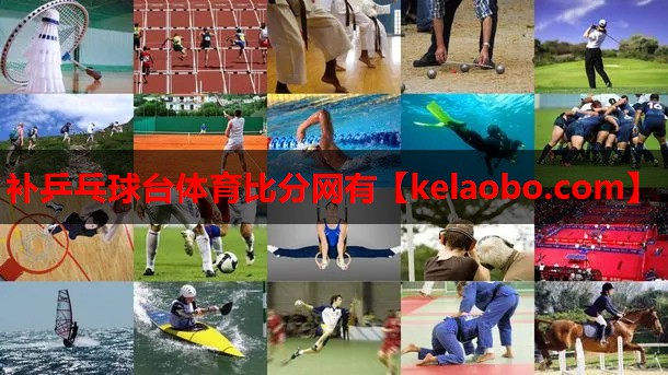补乒乓球台体育比分网有