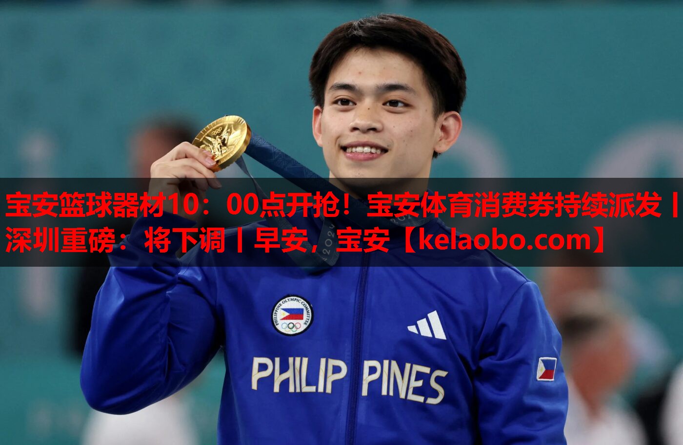 宝安篮球器材10：00点开抢！宝安体育消费券持续派发丨深圳重磅：将下调丨早安，宝安