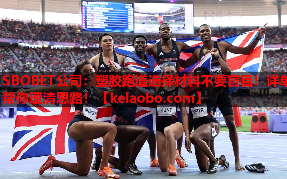塑胶跑道选择材料不要盲目!详单帮你理清思路! 塑胶跑道选择材料不要盲目!详单帮你理清思路!