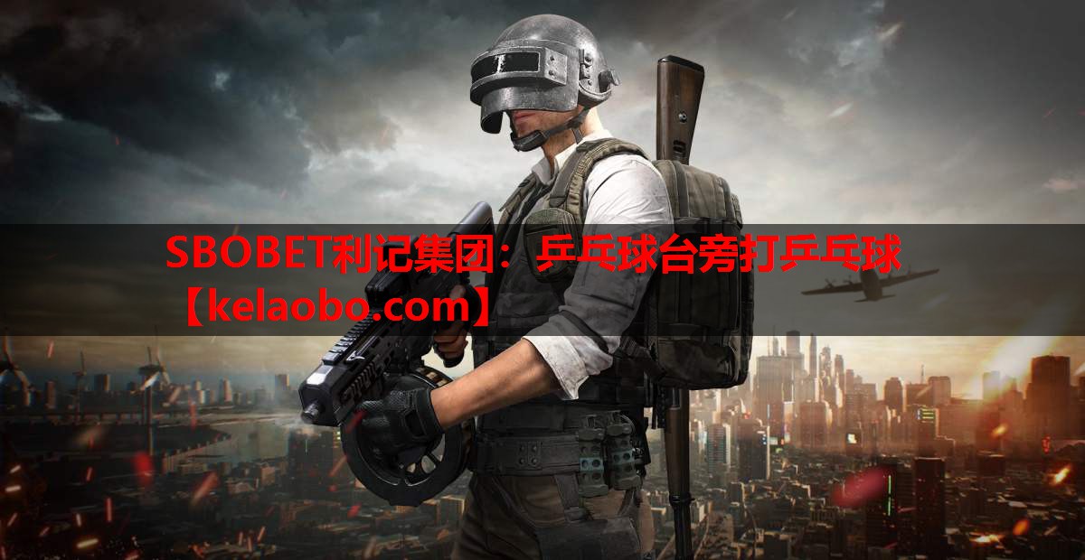 乒乓球台旁打乒乓球