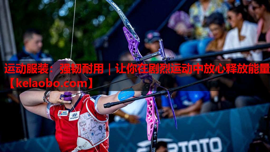 运动服装:强韧耐用|让你在剧烈运动中放心释放能量 运动服装:强韧耐用|让你在剧烈运动中放心释放能量