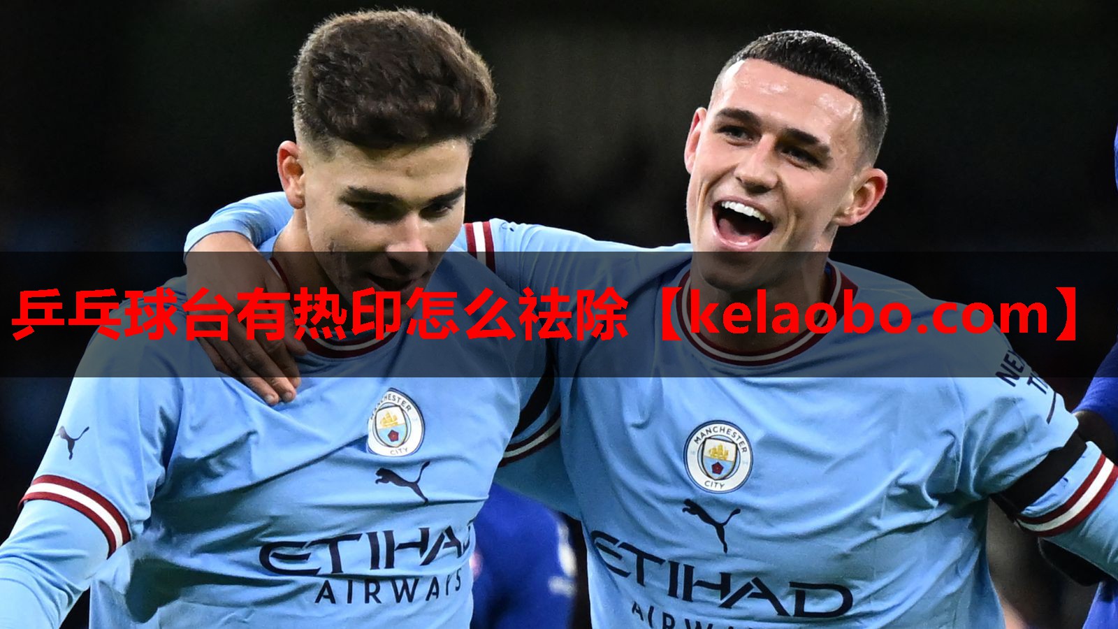 乒乓球台有热印怎么祛除 乒乓球台有热印怎么祛除