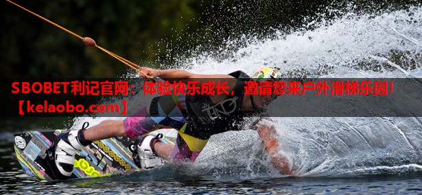体验快乐成长,邀请您来户外滑梯乐园! 体验快乐成长,邀请您来户外滑梯乐园!