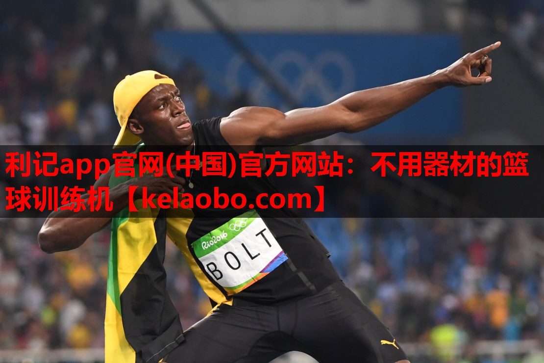 不用器材的篮球训练机 不用器材的篮球训练机
