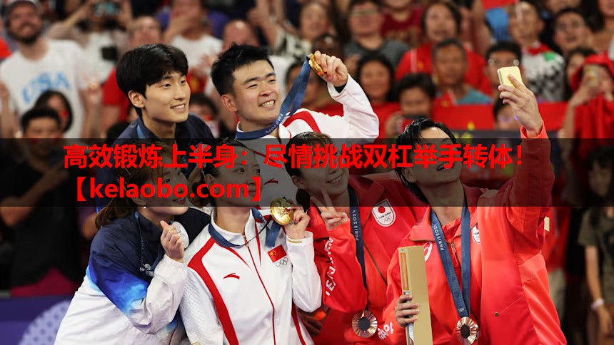 高效锻炼上半身:尽情挑战双杠举手转体! 高效锻炼上半身:尽情挑战双杠举手转体!